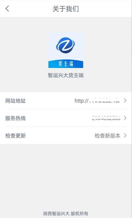 智运兴大货主