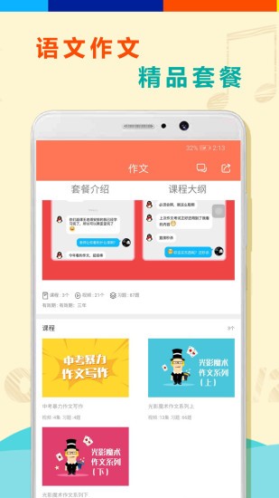 初中语文全套精讲