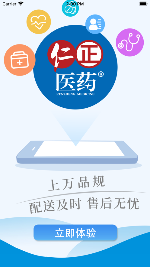 仁正报货平台