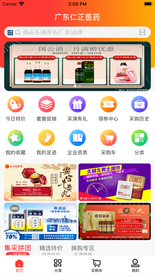 仁正报货平台