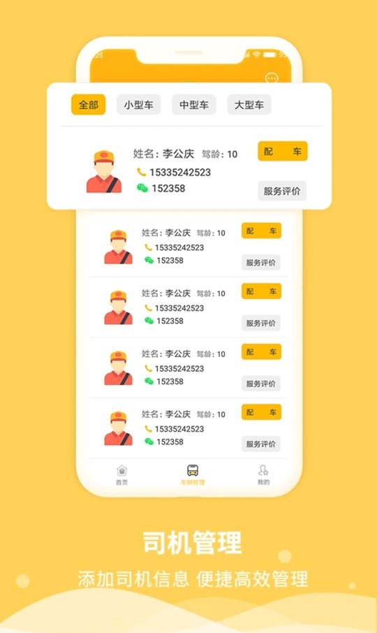 牛人巴士车队