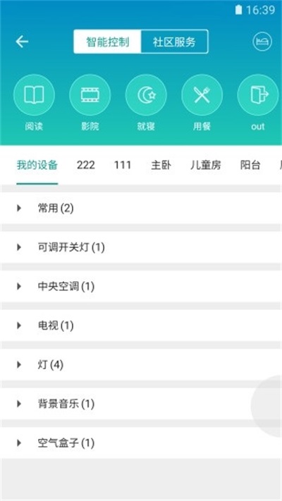 艾特智家