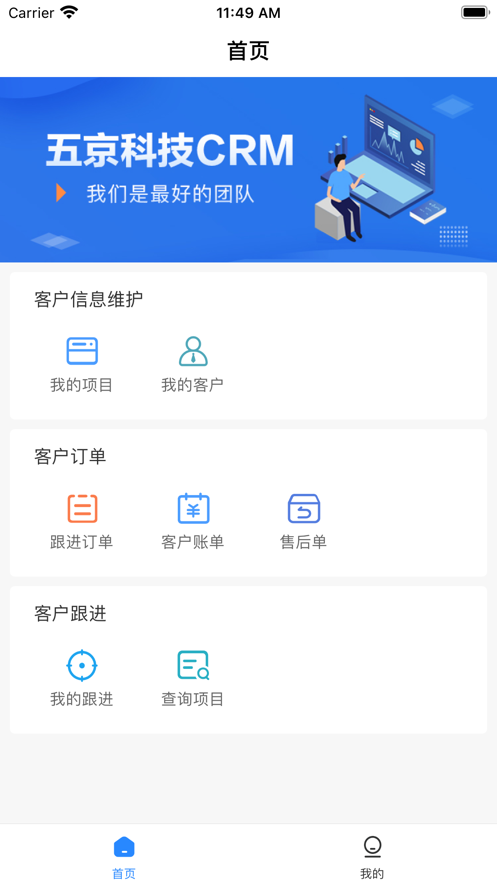 五京CRM