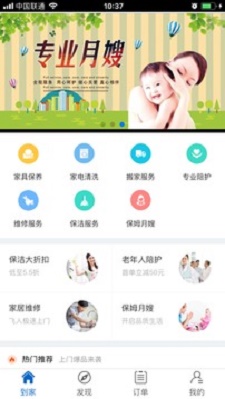 靓靓家政