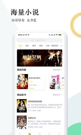 趣步免费小说app