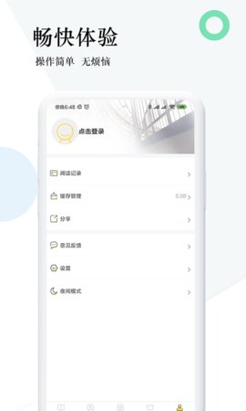 趣步免费小说app