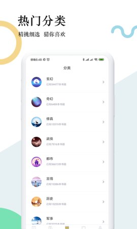 趣步免费小说app