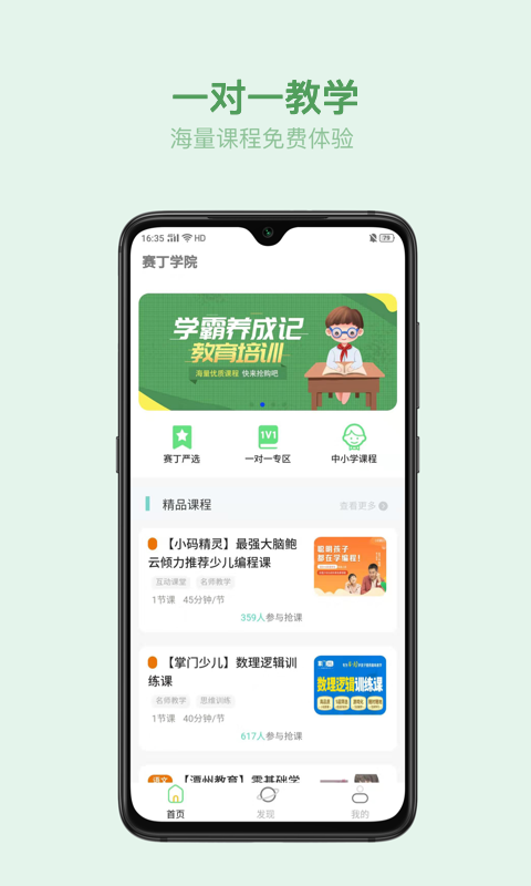赛丁学院