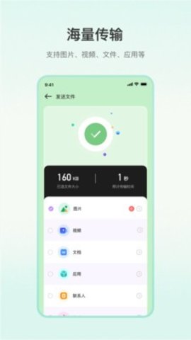一键换机大师