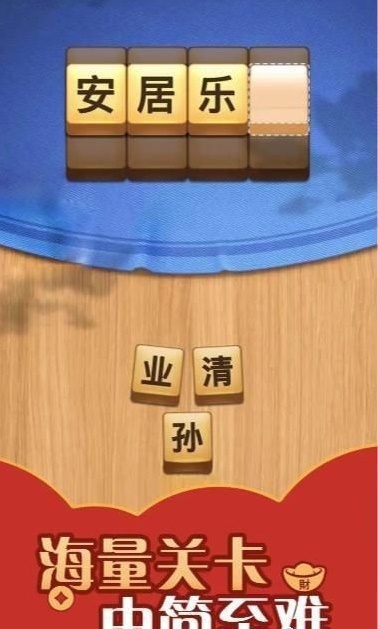 汉字达人
