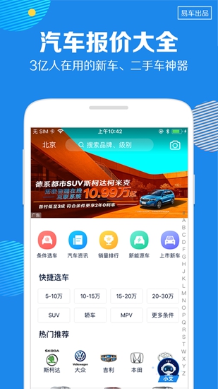 易车汽车报价