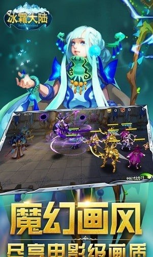 冰霜大陆