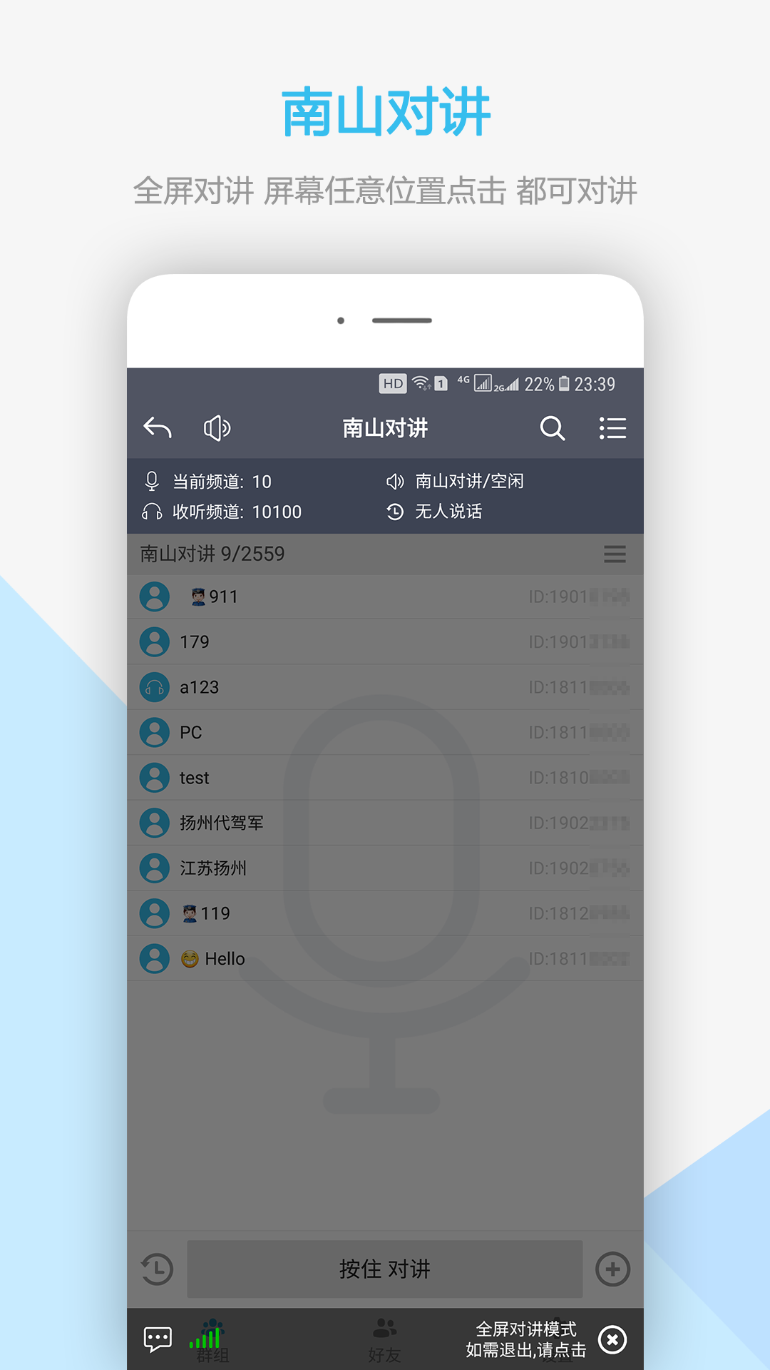 南山对讲机