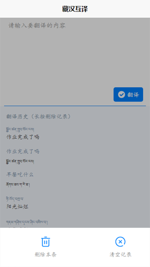 藏汉互译
