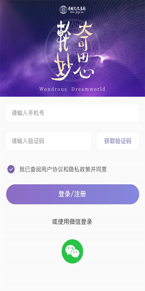 奇思妙轮