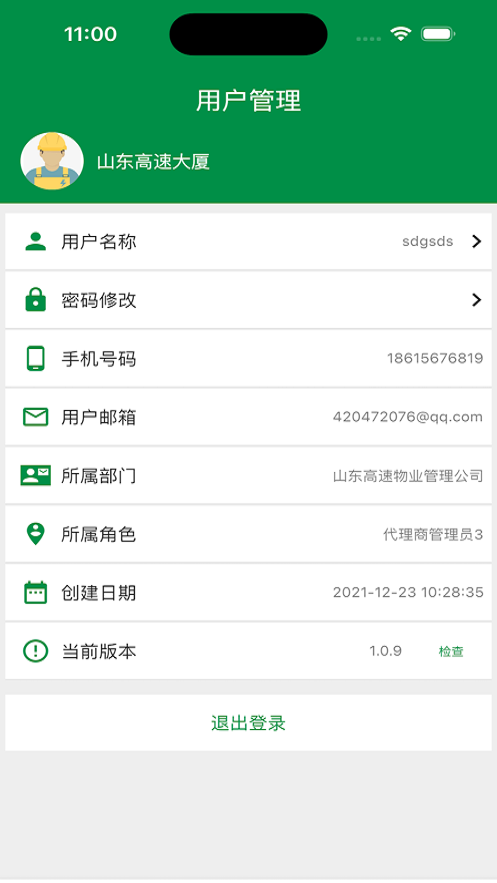 综合运维