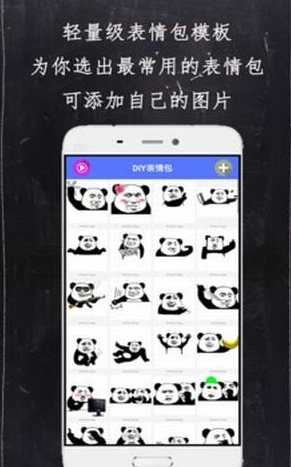 DIY表情包