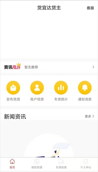 货宜达货主