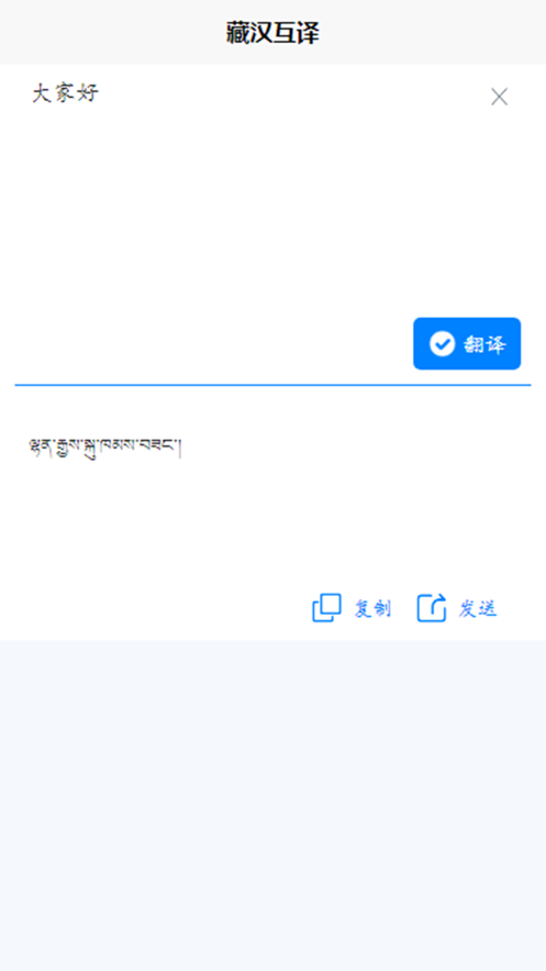 藏汉互译