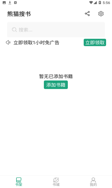 熊猫搜书免费阅读