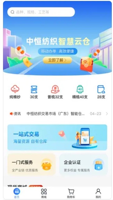 中恒e纺