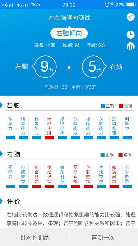左思右想