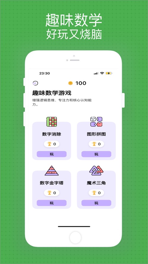 全民口算