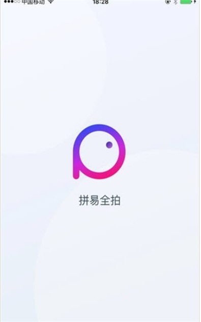 拼易全拍