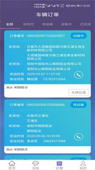 中再数据宝货主端