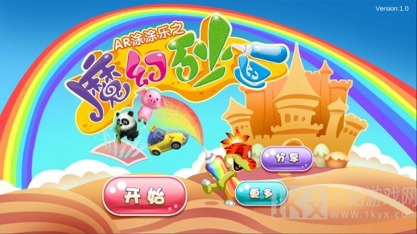 魔幻砂画软件免费版下载-魔幻砂画最新手机版下载v1.2