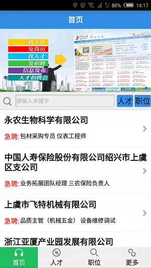 虞舜人才网