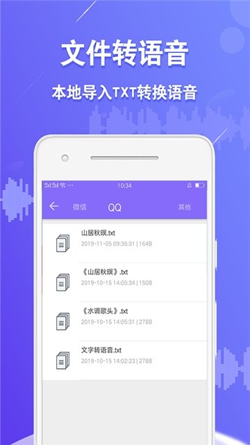 语音合成王