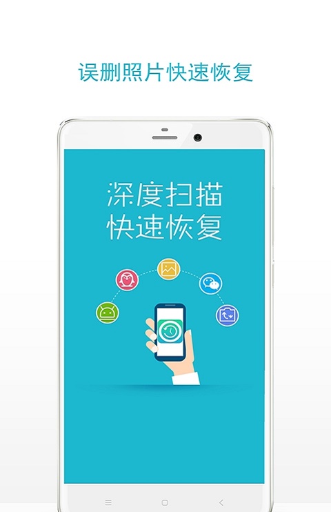照片恢复管理
