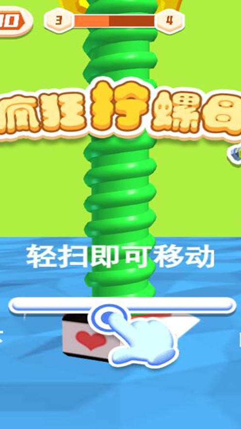 极速螺母指尖上的疯狂