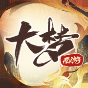 决战大梦西游