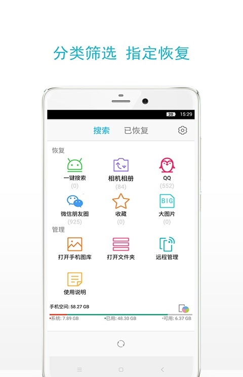 照片恢复管理