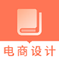 电子商务设计题库