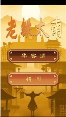 老铁太南