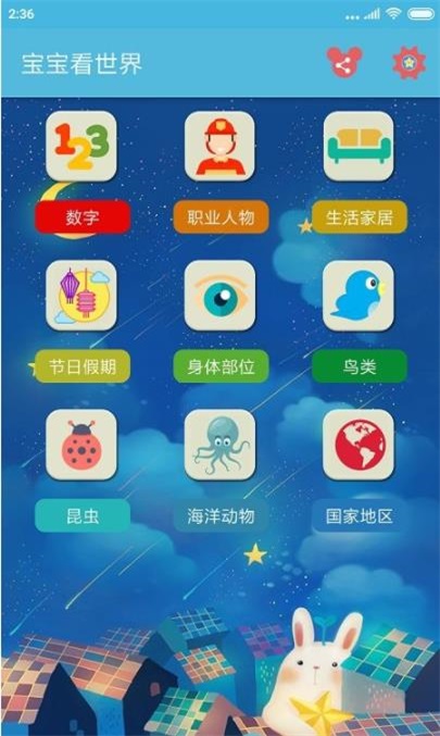 宝宝启蒙看世界