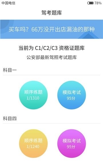 考拉驾考题库