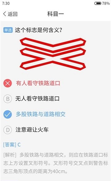 考拉驾考题库