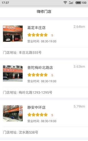 嗨修养车