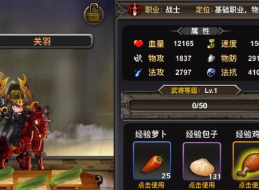 蒸汽无双武将怎么升级 蒸汽无双武将升级技巧分享