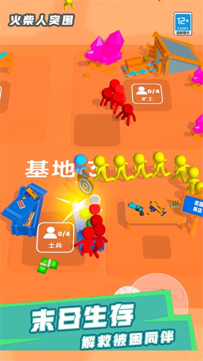 火柴人突围