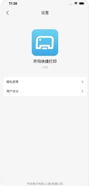 开玛快捷打印