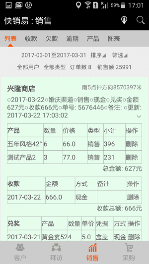 快销易