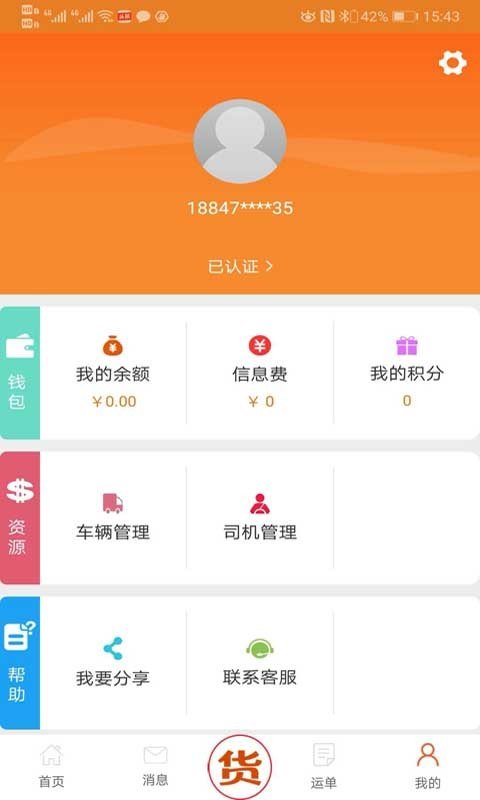 货立得