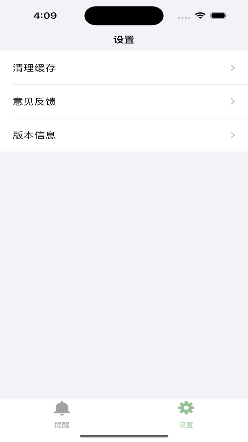 今事必提醒