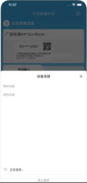 开玛快捷打印