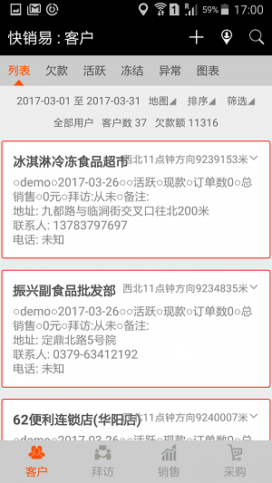 快销易